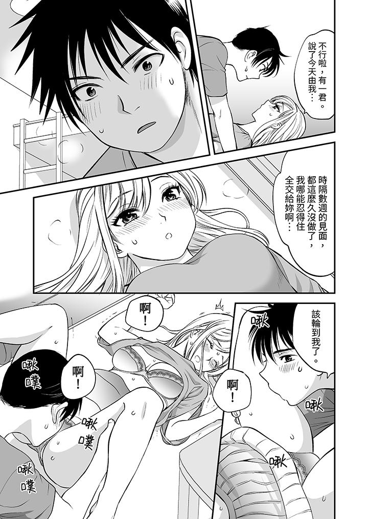 「不想插進我的裡面來嗎？」隱藏菜單是纏綿的縱情歡愛 第18話 第6页