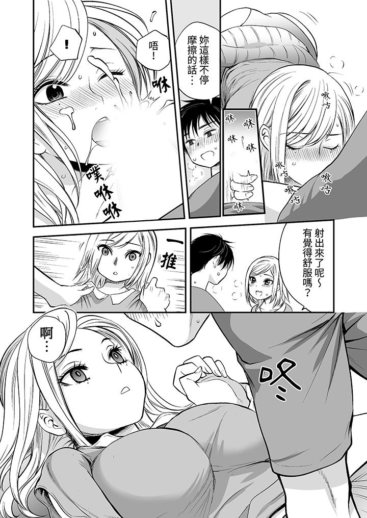 「不想插進我的裡面來嗎？」隱藏菜單是纏綿的縱情歡愛 第18話 第5页