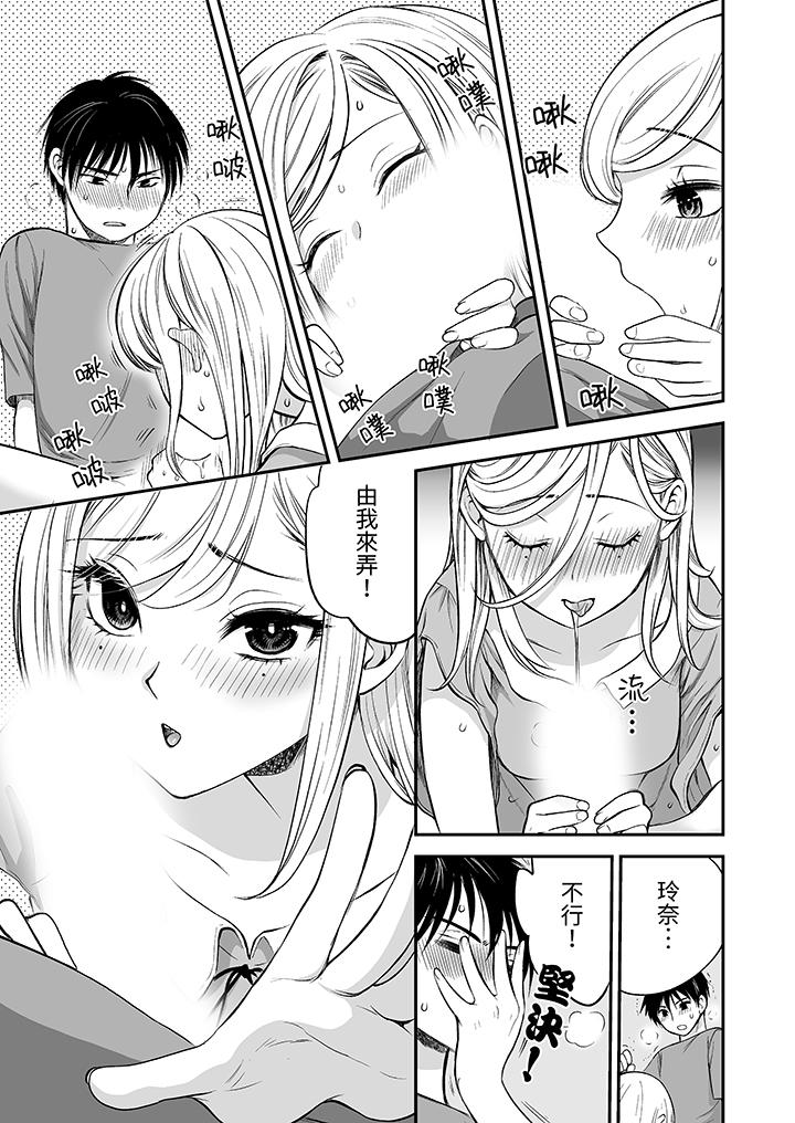 「不想插進我的裡面來嗎？」隱藏菜單是纏綿的縱情歡愛 第18話 第4页