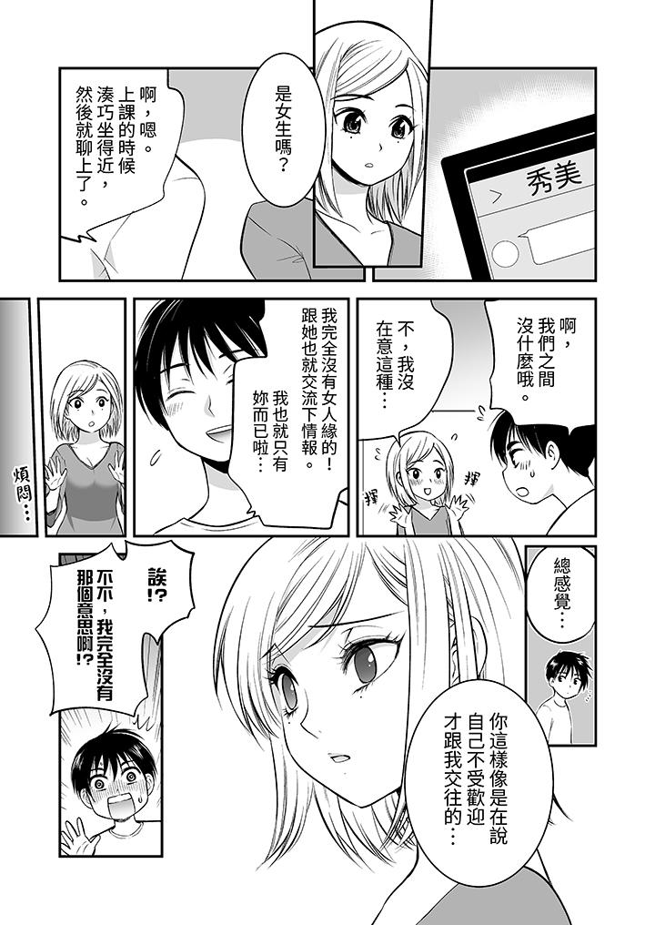 「不想插進我的裡面來嗎？」隱藏菜單是纏綿的縱情歡愛 第19話 第8页