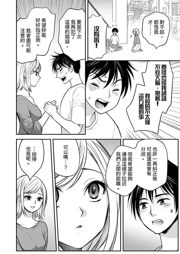 「不想插進我的裡面來嗎？」隱藏菜單是纏綿的縱情歡愛 第19話 第11页