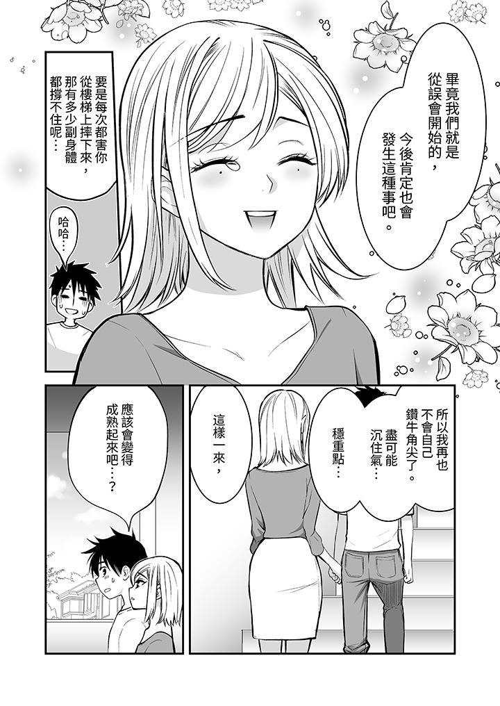 「不想插進我的裡面來嗎？」隱藏菜單是纏綿的縱情歡愛 第19話 第12页