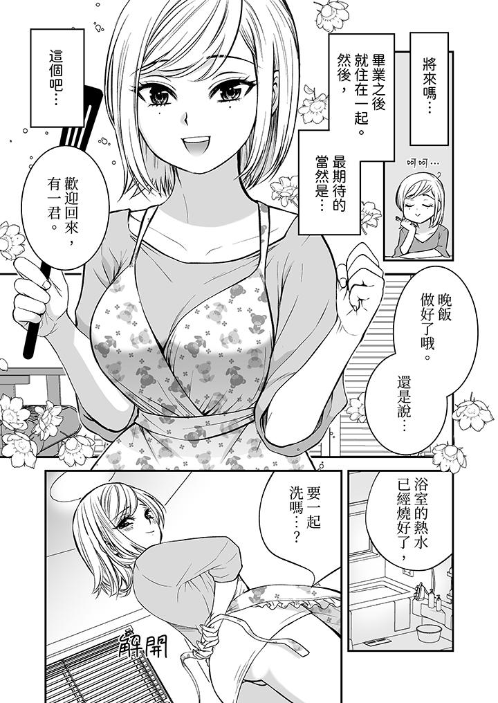 「不想插進我的裡面來嗎？」隱藏菜單是纏綿的縱情歡愛 第19話 第2页