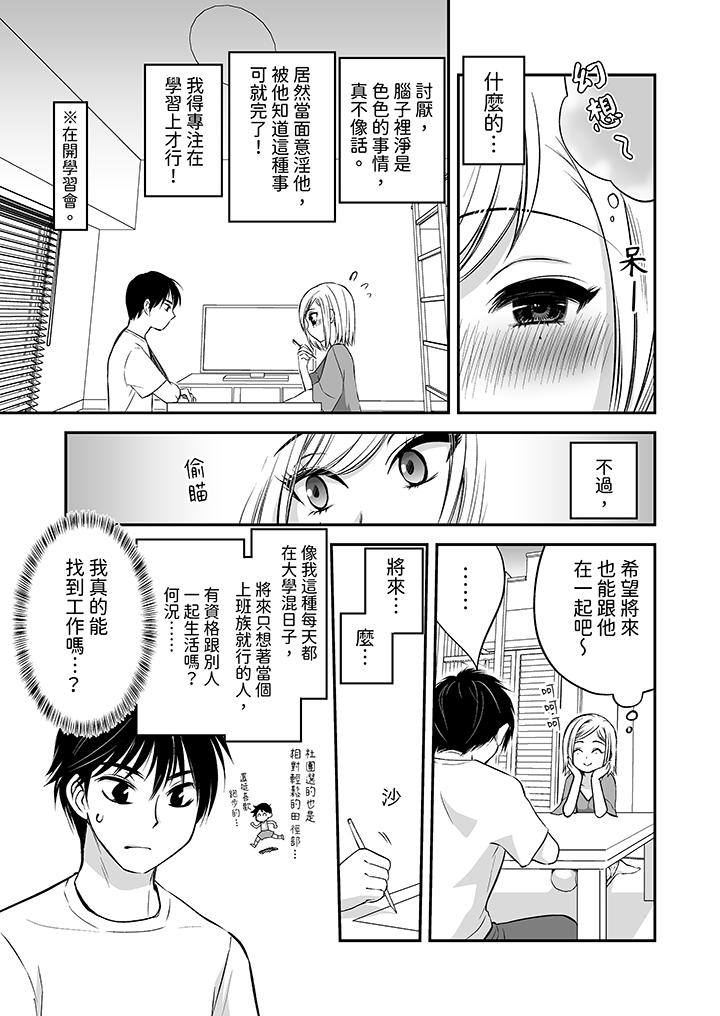 「不想插進我的裡面來嗎？」隱藏菜單是纏綿的縱情歡愛 第19話 第6页