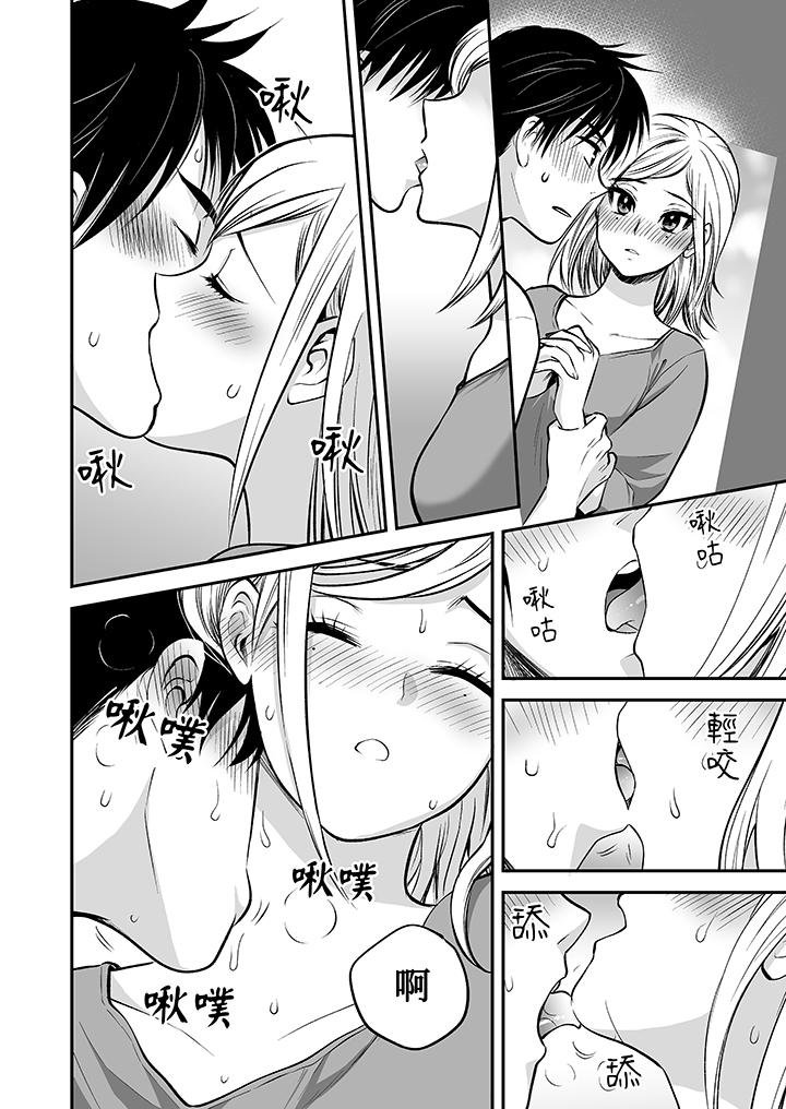 「不想插進我的裡面來嗎？」隱藏菜單是纏綿的縱情歡愛 第19話 第13页