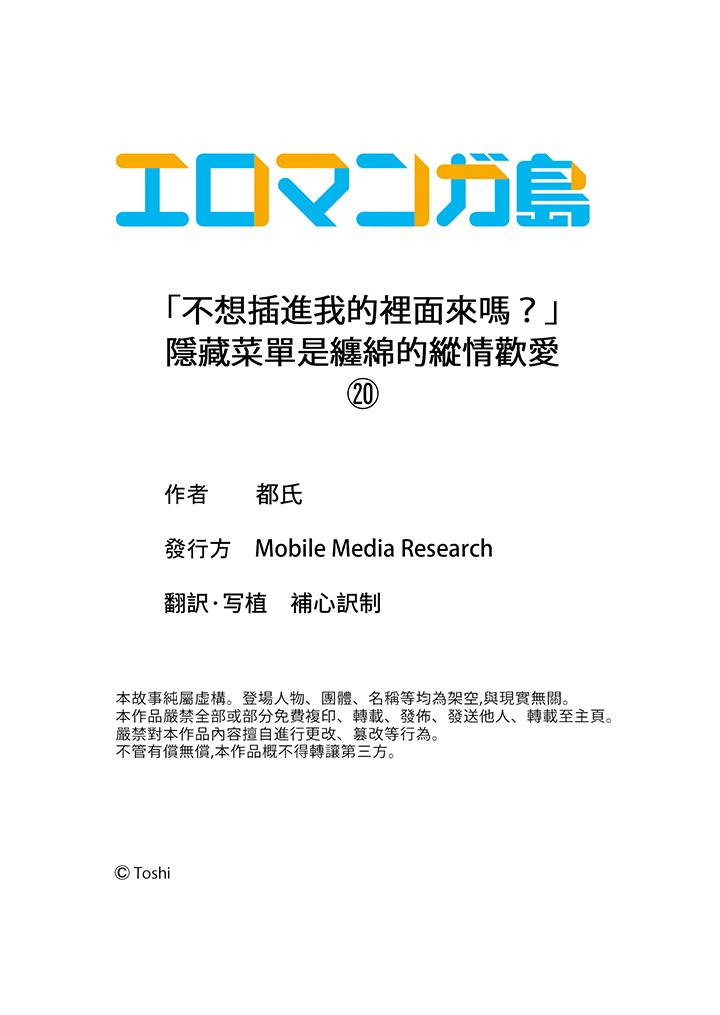 「不想插進我的裡面來嗎？」隱藏菜單是纏綿的縱情歡愛 第20話 第14页