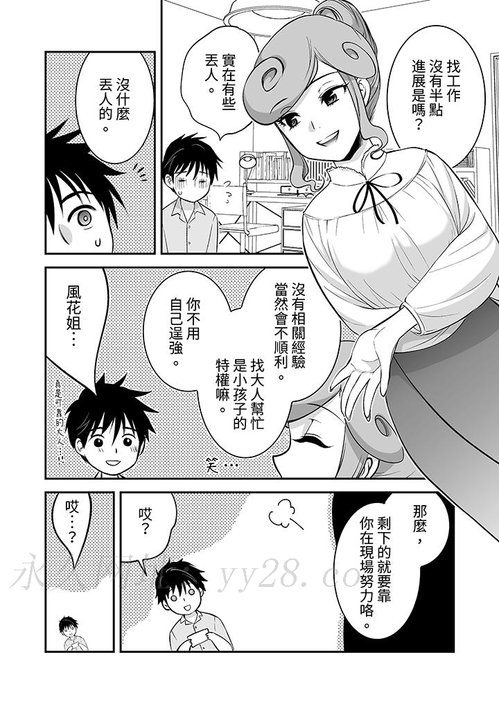 「不想插進我的裡面來嗎？」隱藏菜單是纏綿的縱情歡愛 第20話 第13页
