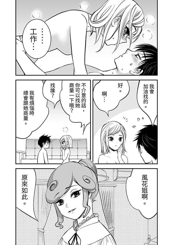 「不想插進我的裡面來嗎？」隱藏菜單是纏綿的縱情歡愛 第20話 第12页