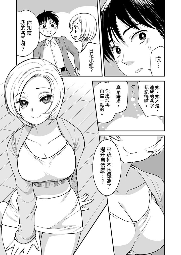 「不想插進我的裡面來嗎？」隱藏菜單是纏綿的縱情歡愛 第21話 第11页