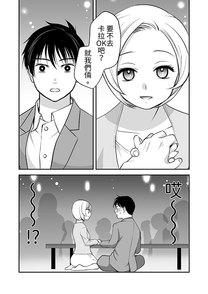 「不想插進我的裡面來嗎？」隱藏菜單是纏綿的縱情歡愛 第21話 第7页