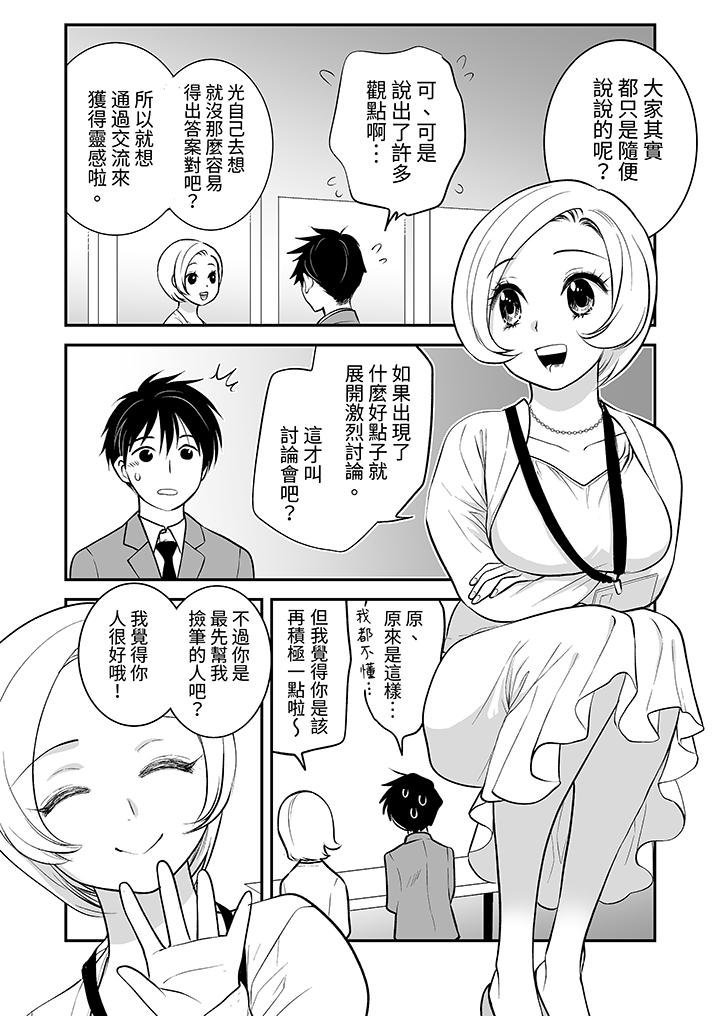 「不想插進我的裡面來嗎？」隱藏菜單是纏綿的縱情歡愛 第21話 第6页