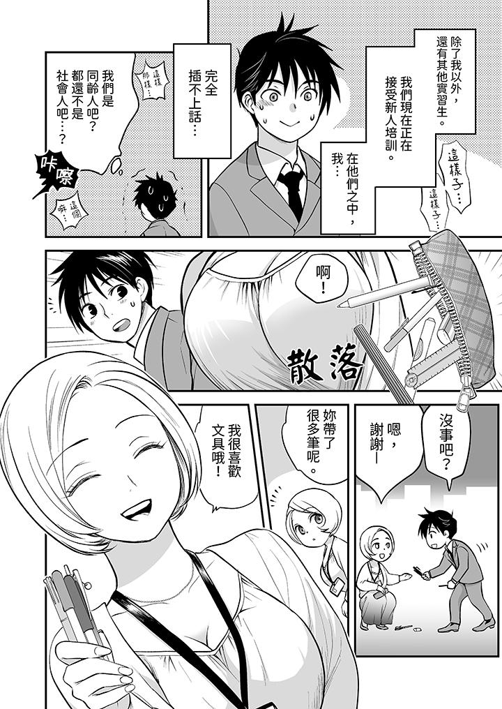 「不想插進我的裡面來嗎？」隱藏菜單是纏綿的縱情歡愛 第21話 第3页