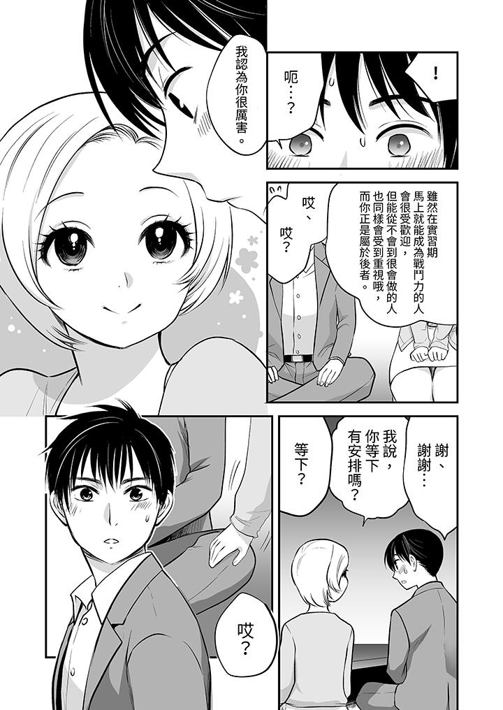 「不想插進我的裡面來嗎？」隱藏菜單是纏綿的縱情歡愛 第21話 第4页