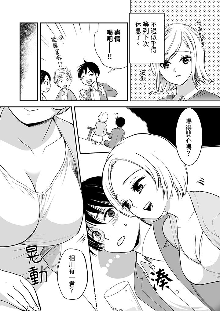 「不想插進我的裡面來嗎？」隱藏菜單是纏綿的縱情歡愛 第21話 第10页