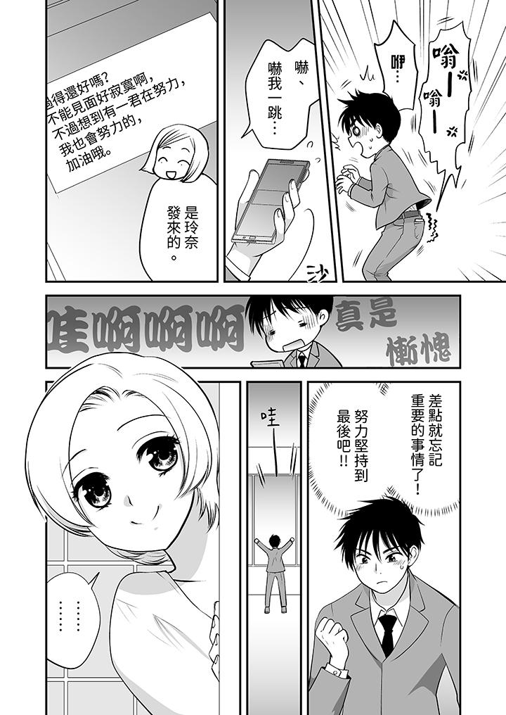 「不想插進我的裡面來嗎？」隱藏菜單是纏綿的縱情歡愛 第21話 第8页