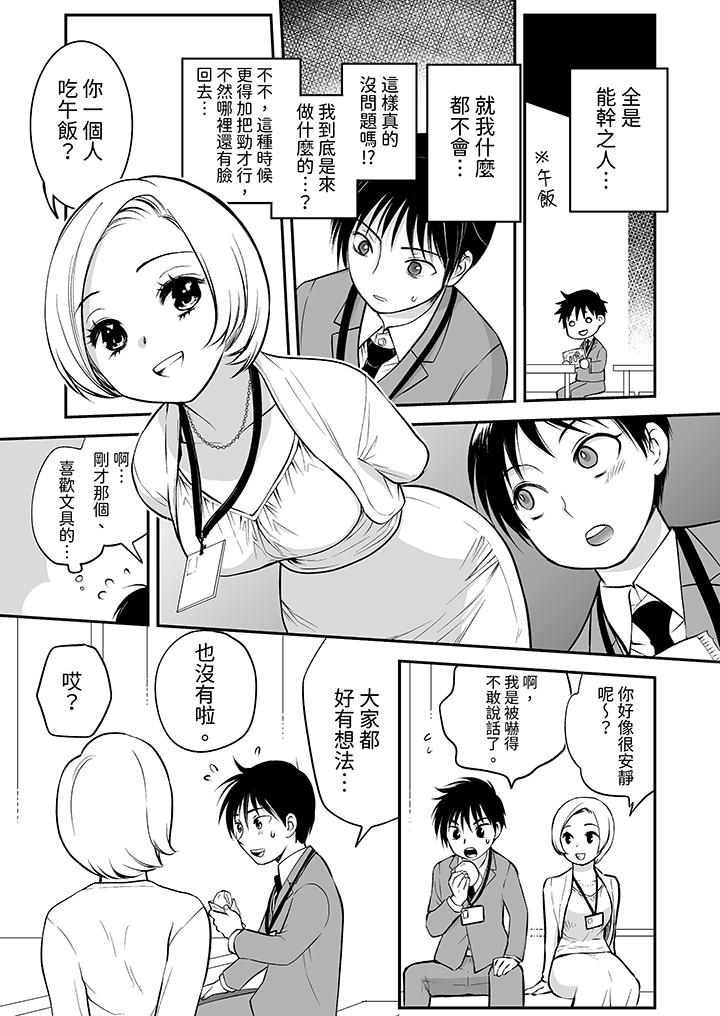 「不想插進我的裡面來嗎？」隱藏菜單是纏綿的縱情歡愛 第21話 第5页