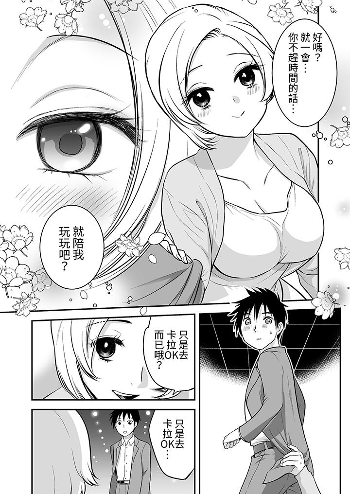「不想插進我的裡面來嗎？」隱藏菜單是纏綿的縱情歡愛 第22話 第3页