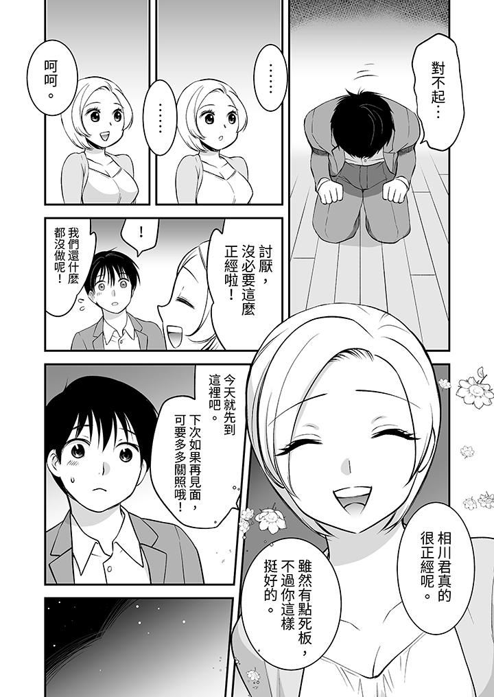 「不想插進我的裡面來嗎？」隱藏菜單是纏綿的縱情歡愛 第22話 第5页