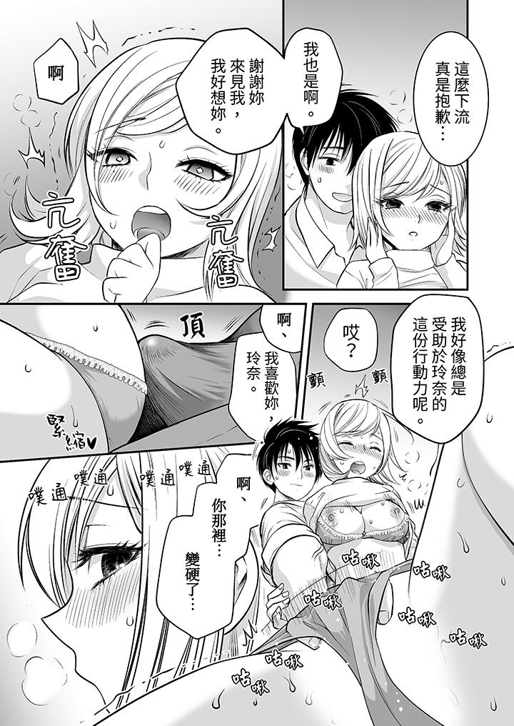「不想插進我的裡面來嗎？」隱藏菜單是纏綿的縱情歡愛 第22話 第11页