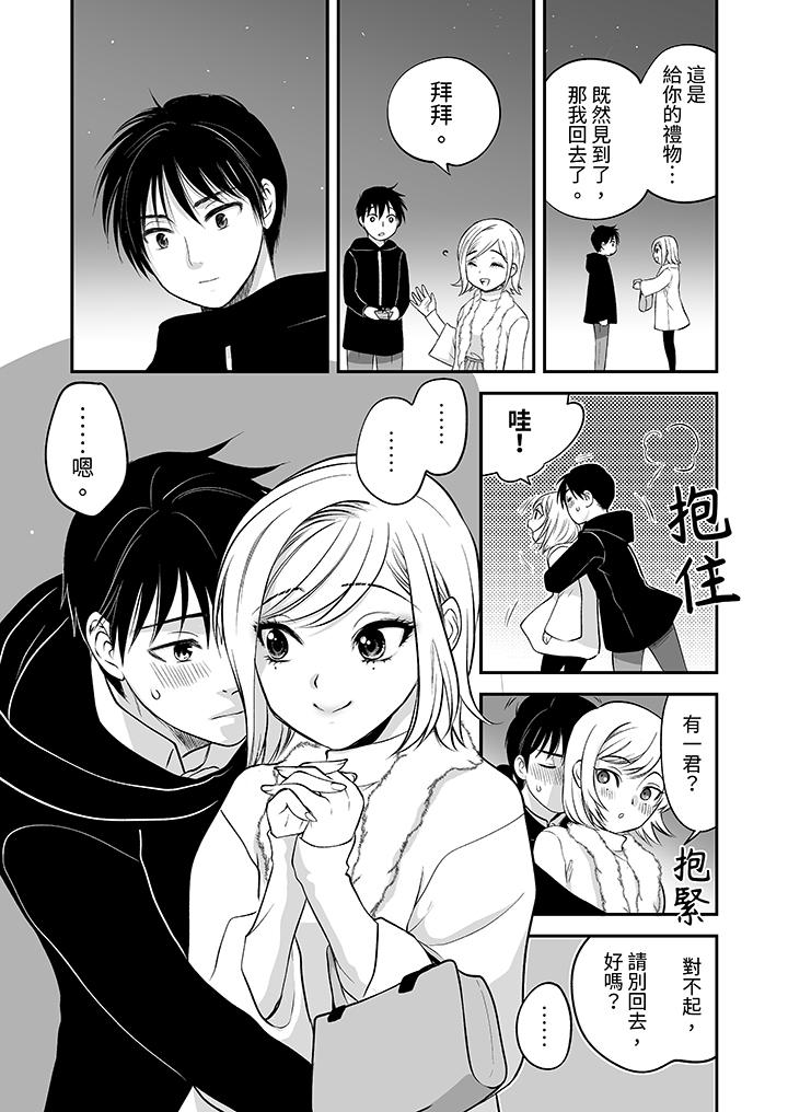 「不想插進我的裡面來嗎？」隱藏菜單是纏綿的縱情歡愛 第22話 第8页