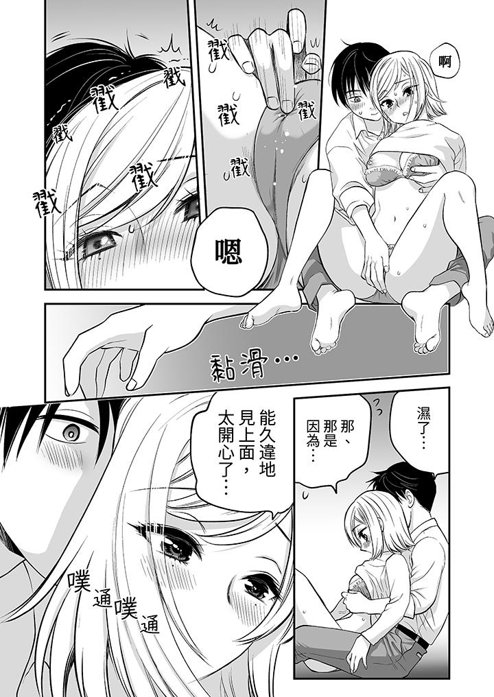 「不想插進我的裡面來嗎？」隱藏菜單是纏綿的縱情歡愛 第22話 第10页