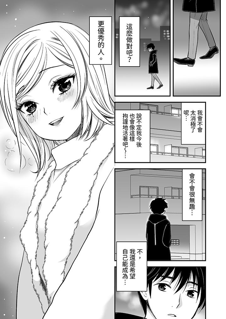 「不想插進我的裡面來嗎？」隱藏菜單是纏綿的縱情歡愛 第22話 第6页