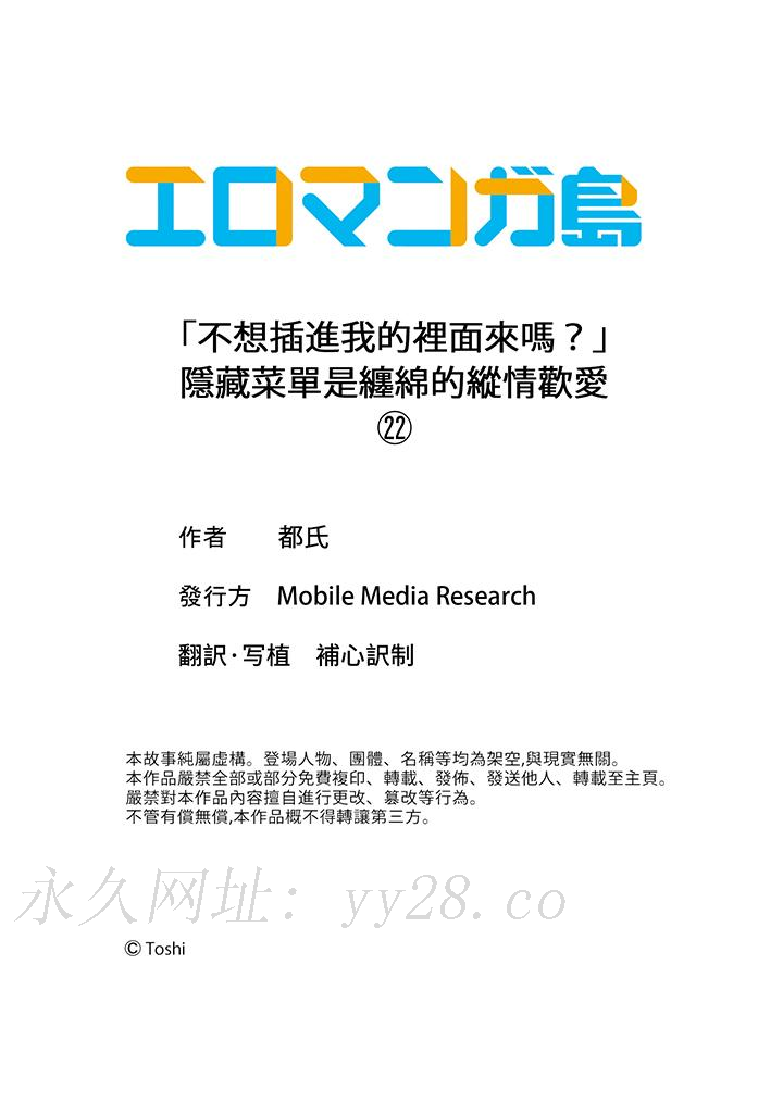 「不想插進我的裡面來嗎？」隱藏菜單是纏綿的縱情歡愛 第22話 第14页