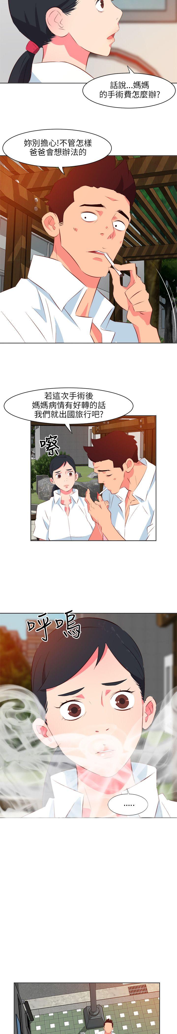 303号房的女人 第10話 第14页