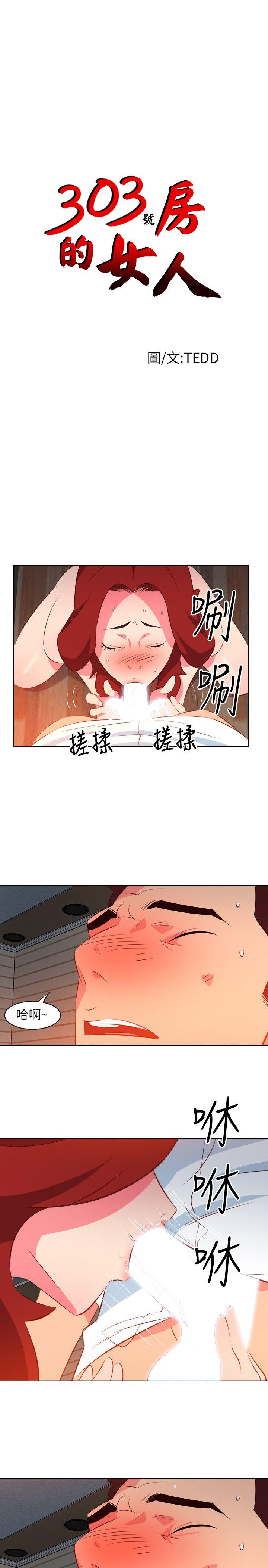 303号房的女人 第10話 第1页