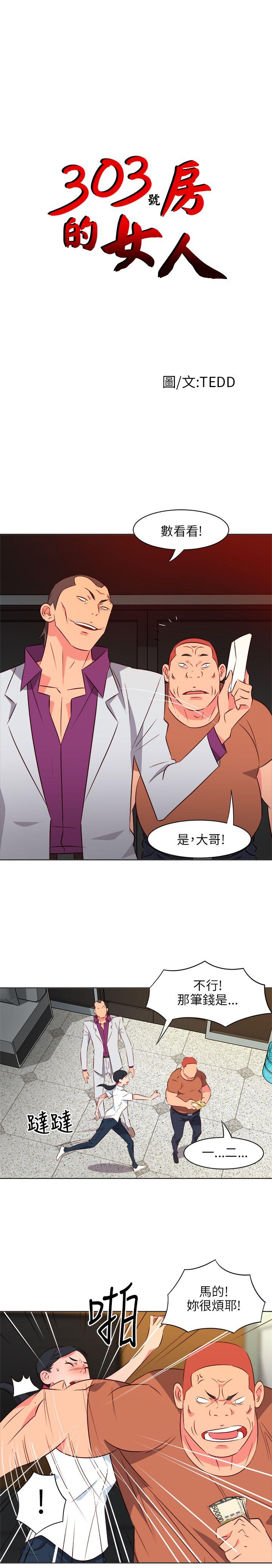 303号房的女人 第13話 第1页