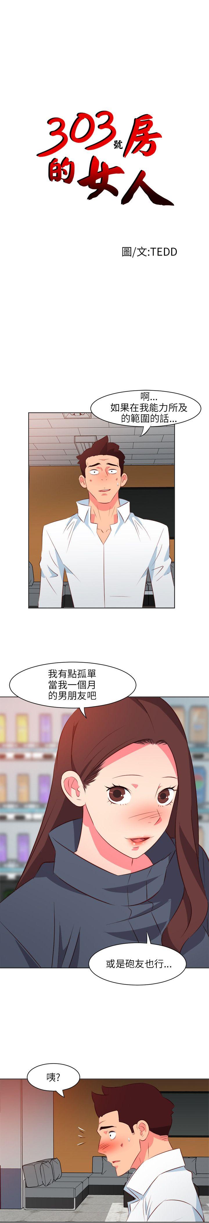 303号房的女人 第15話 第3页