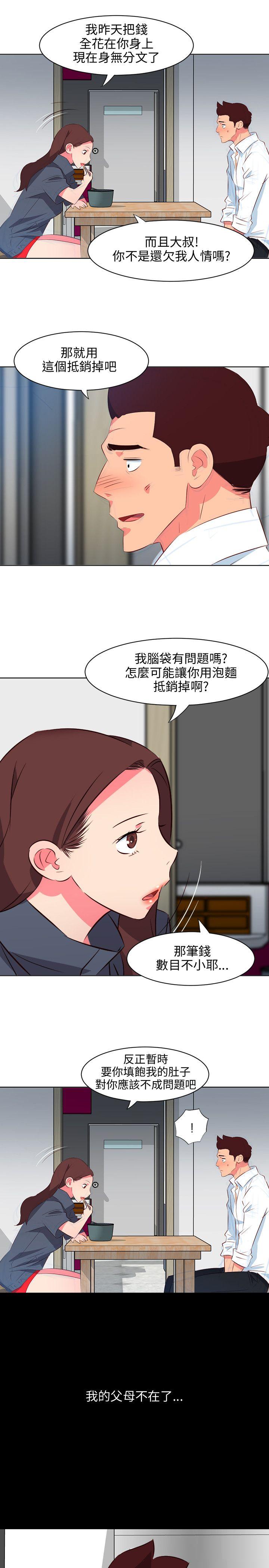 303号房的女人 第15話 第11页