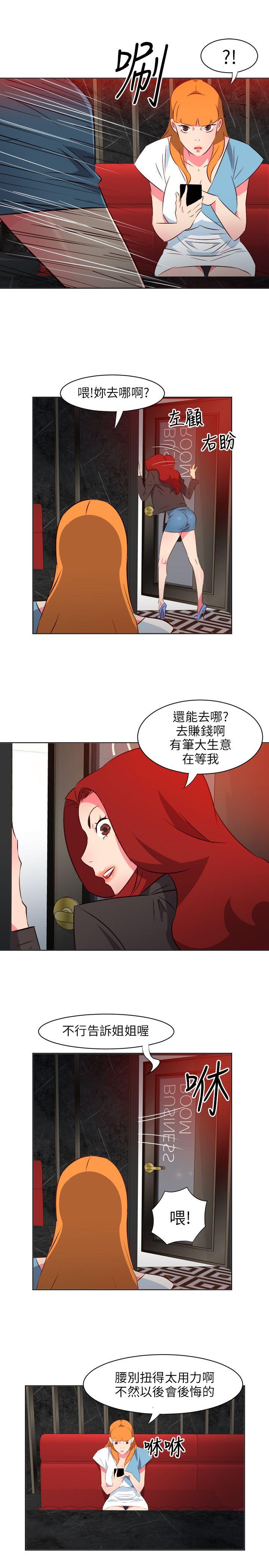 303号房的女人 第15話 第19页
