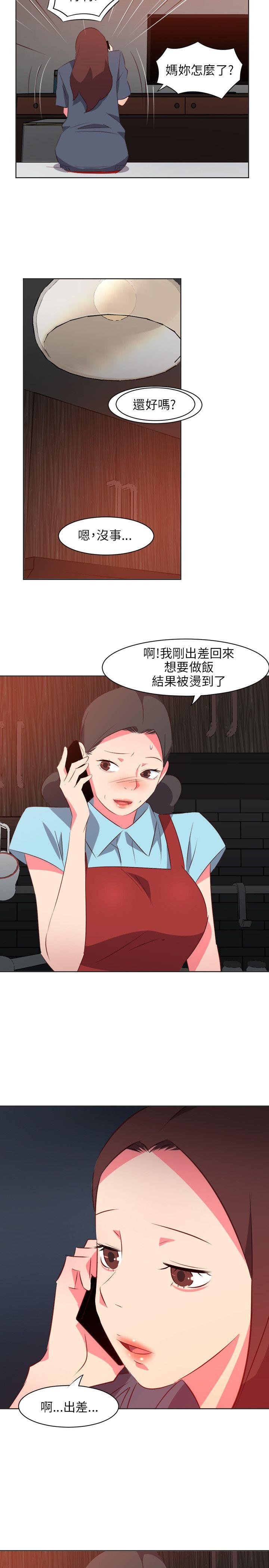 303号房的女人 第16話 第20页
