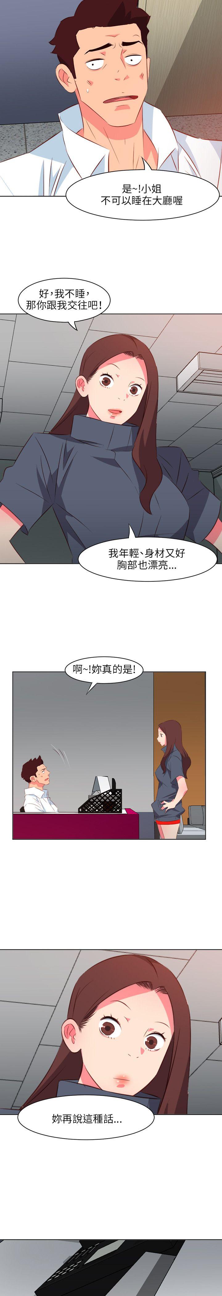 303号房的女人 第16話 第18页