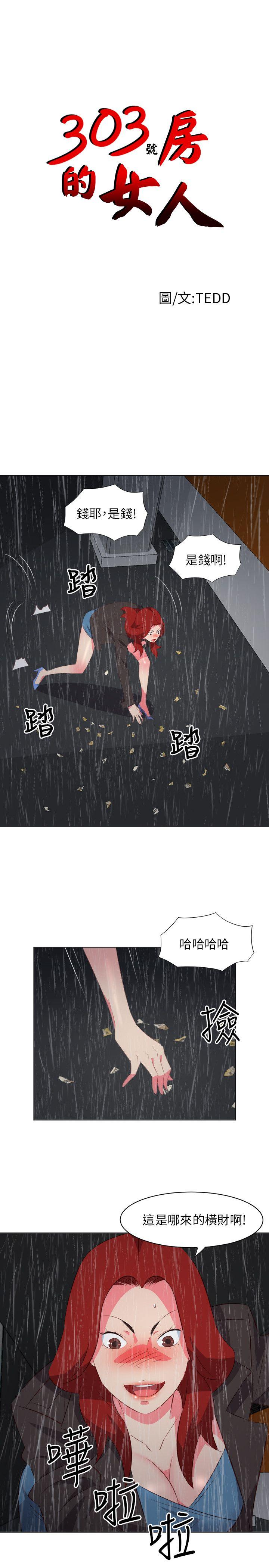 303号房的女人 第18話 第1页