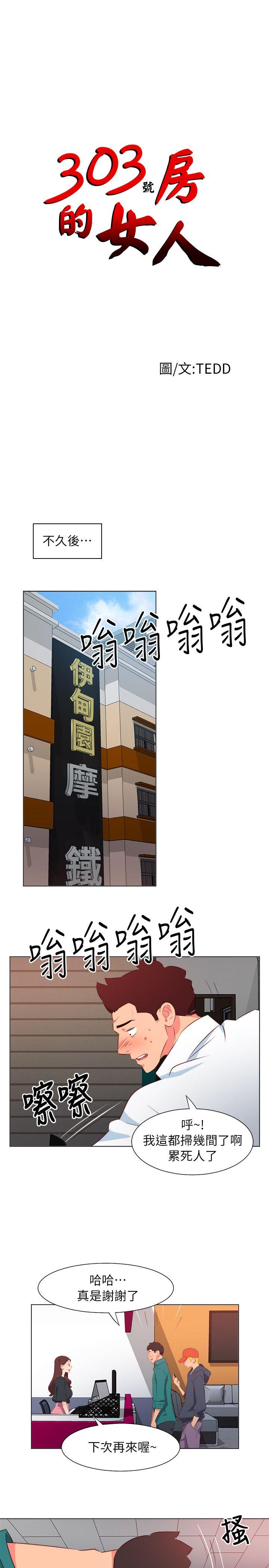 303号房的女人 第29話 第1页