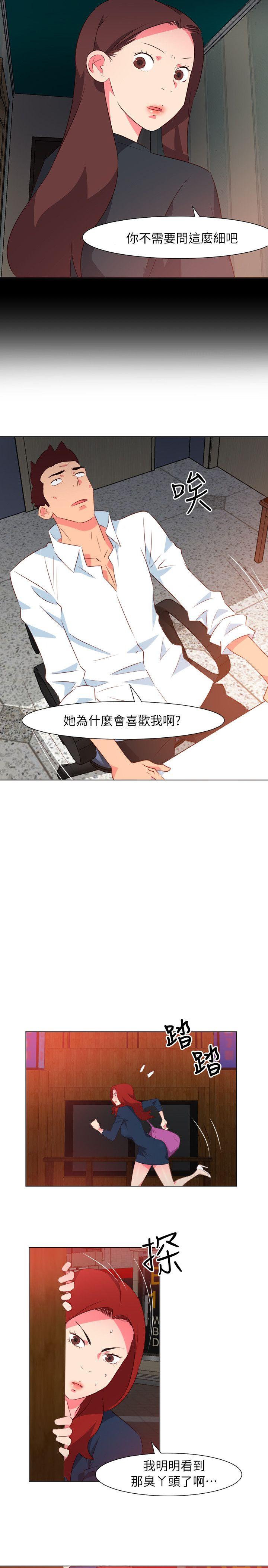 303号房的女人 第29話 第14页
