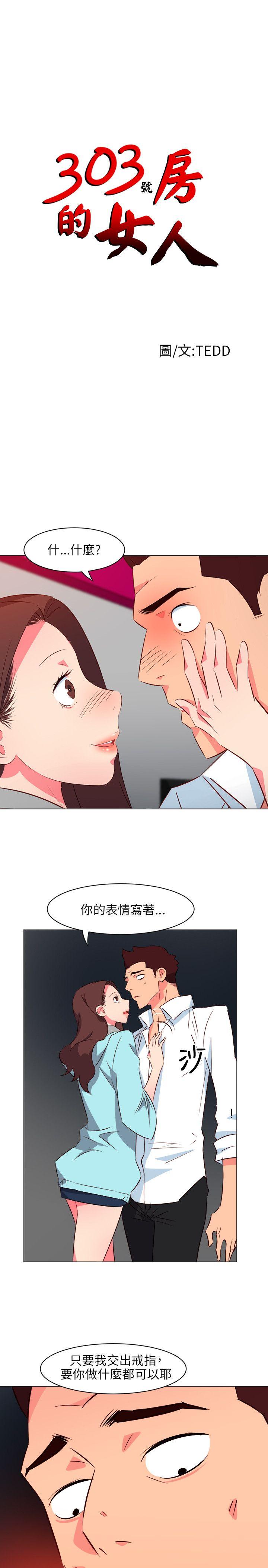 303号房的女人 第21話 第1页