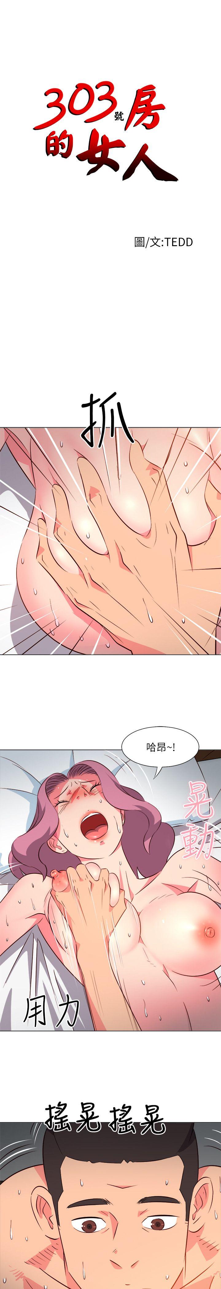 303号房的女人 第26話 第1页