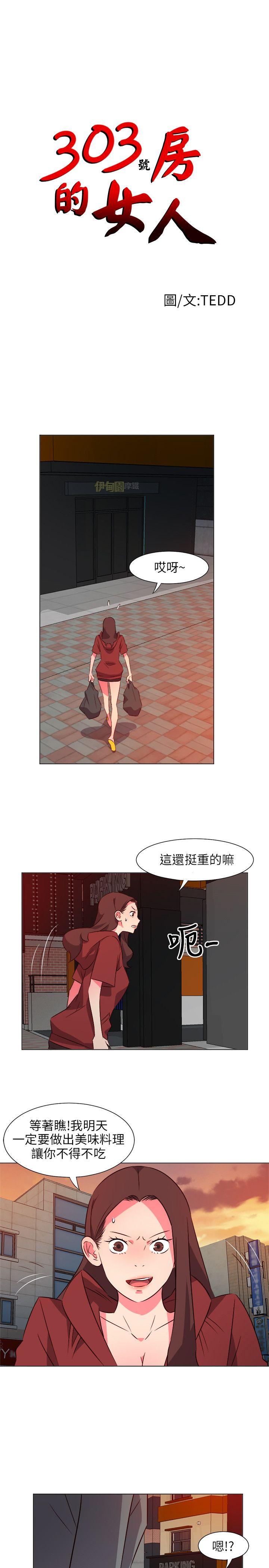 303号房的女人 第27話 第1页