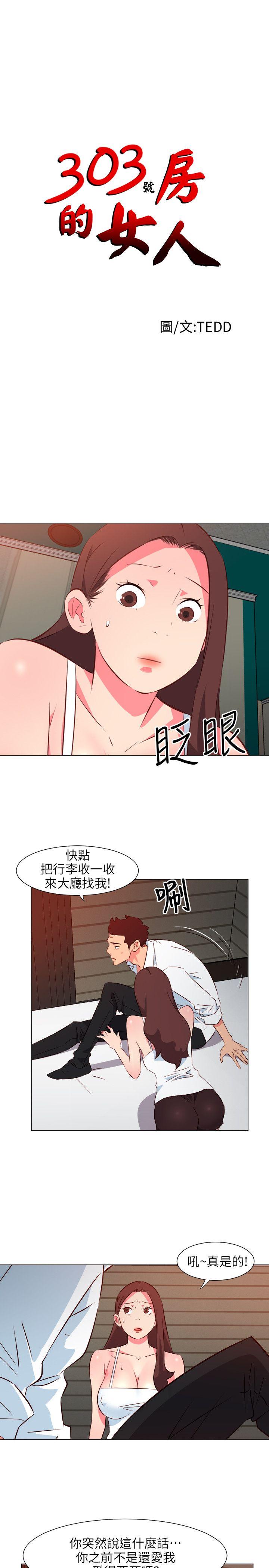 303号房的女人 第28話 第1页