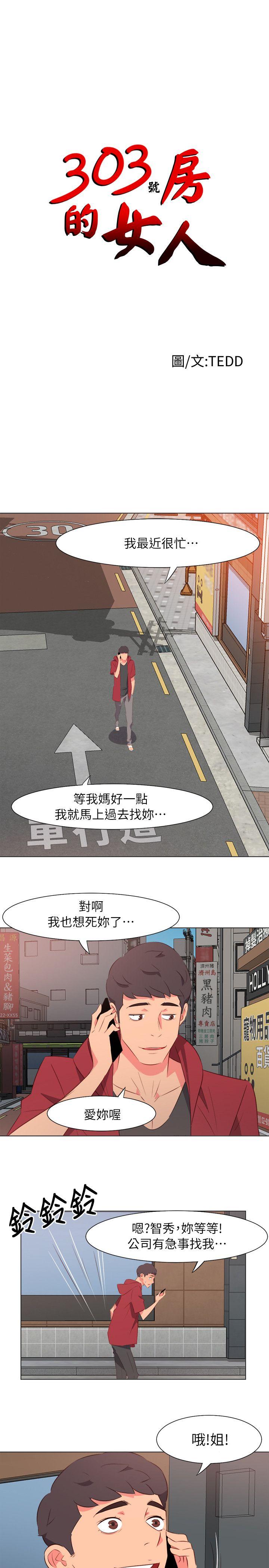 303号房的女人 第31話 第1页