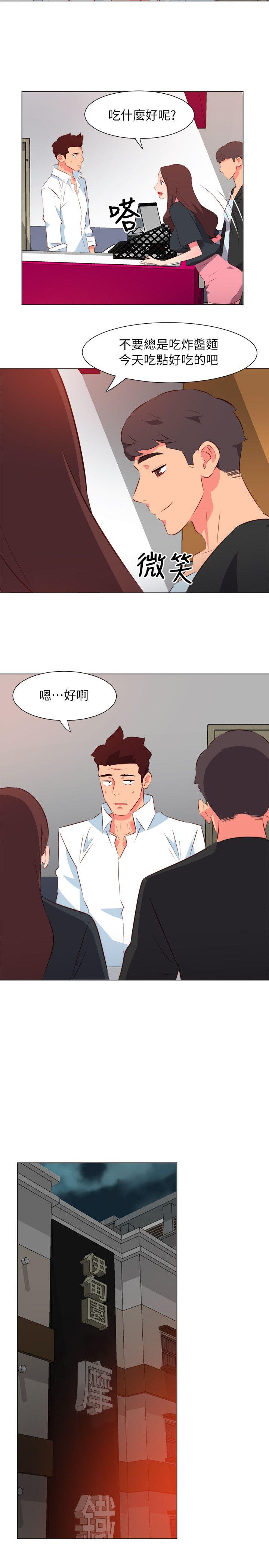 303号房的女人 第31話 第11页