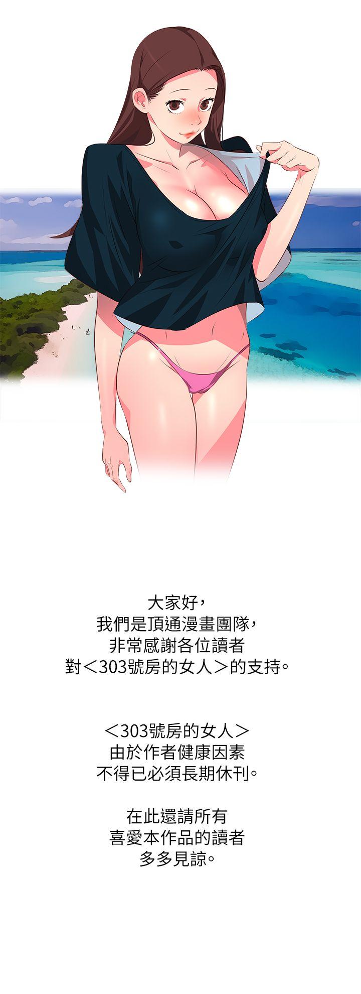 303号房的女人 長期休刊通知 第1页
