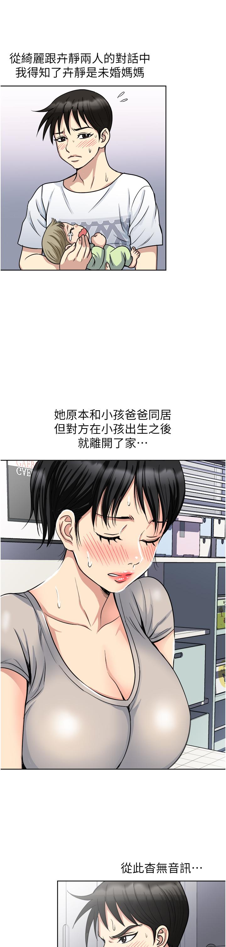 一次就好 第11話-不堪寂寞的單親媽媽 第26页
