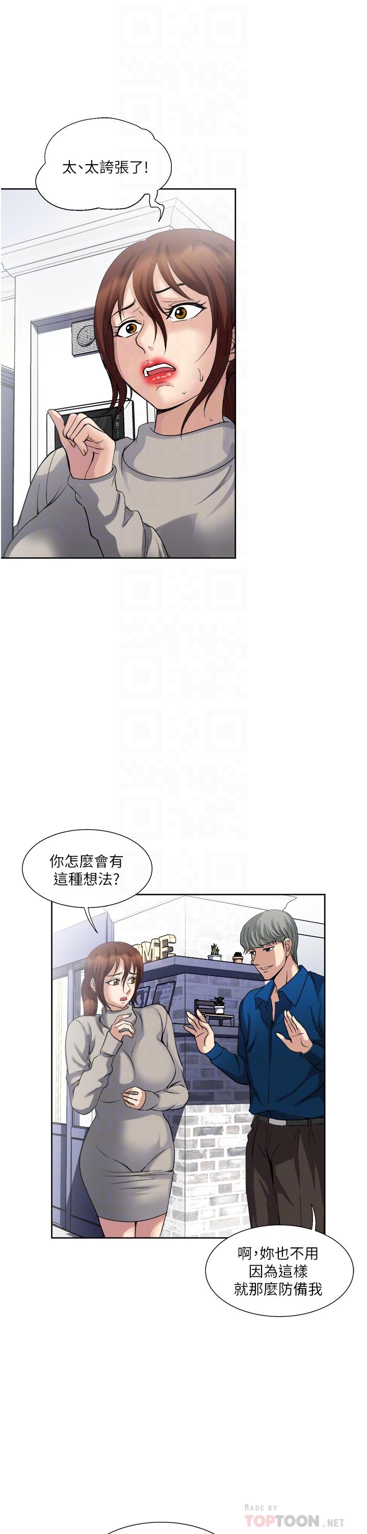 一次就好 第30話-人妻的誘惑 第6页
