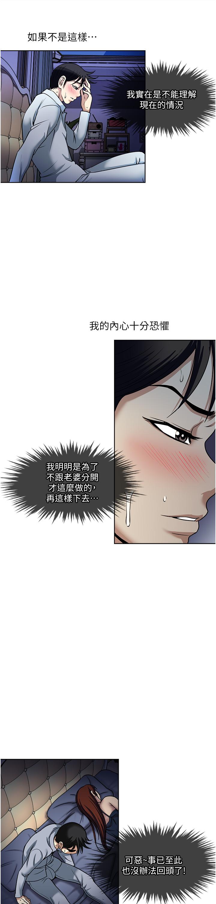 一次就好 第46話-驚險萬分的野砲 第9页