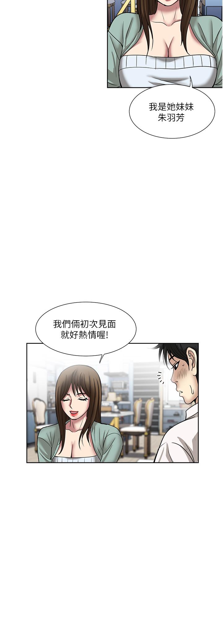 一次就好 第47話-火熱的初次見面 第36页