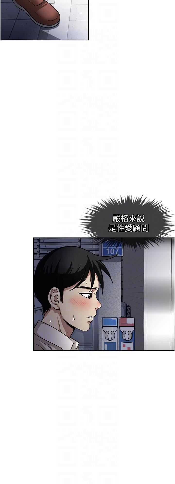 一次就好 第50話-我就是要跟妳打炮! 第22页
